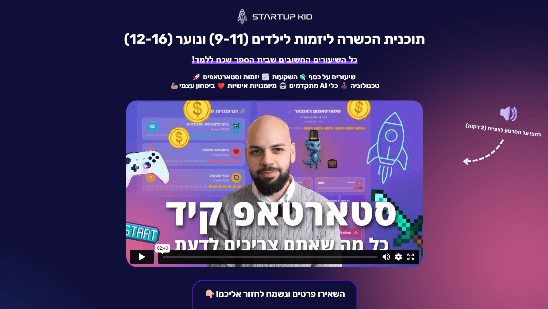 דף נחיתה אסטרטגי שמייצר תוצאות